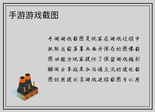 手游游戏截图