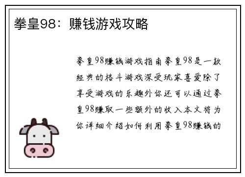拳皇98：赚钱游戏攻略