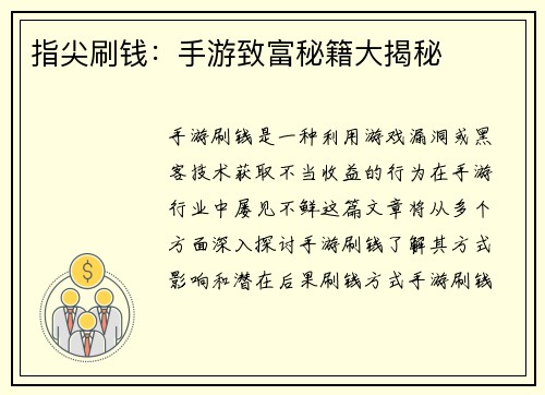 指尖刷钱：手游致富秘籍大揭秘