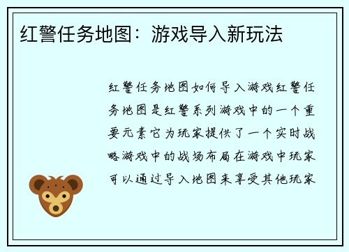 红警任务地图：游戏导入新玩法