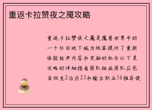 重返卡拉赞夜之魇攻略