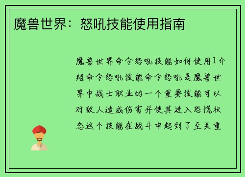 魔兽世界：怒吼技能使用指南
